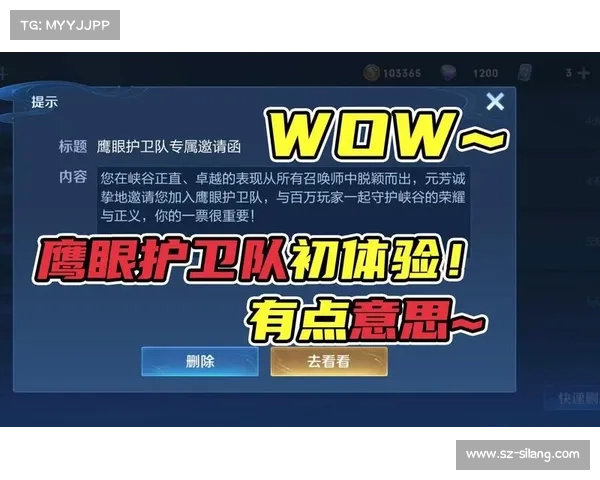 如何才能顺利加入王者荣耀鹰眼护卫队并获得专属福利和荣誉 如何才能顺利加入王者荣耀鹰眼护卫队并获得专属福利和荣誉