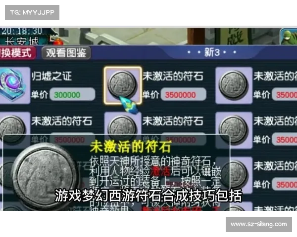 如何通过优化梦幻西游符石提升战力与策略解析 如何通过优化梦幻西游符石提升战力与策略解析