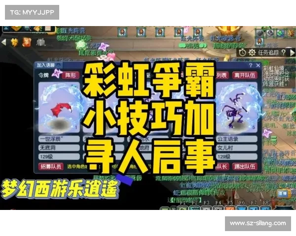 梦幻西游彩虹争霸赛最佳策略解析与实战技巧分享 梦幻西游彩虹争霸赛最佳策略解析与实战技巧分享